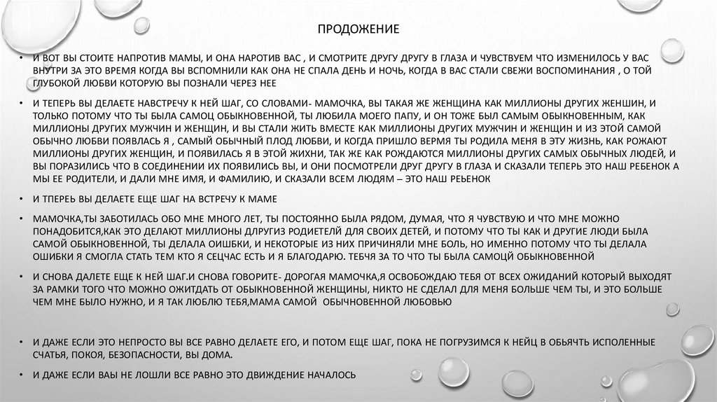 продожение