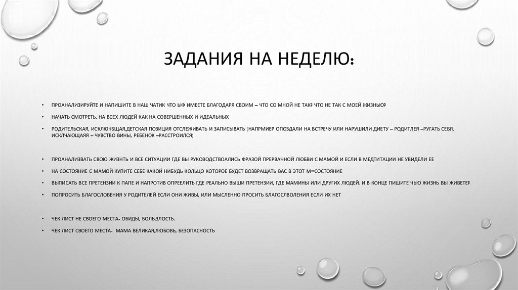 Задания на неделю: