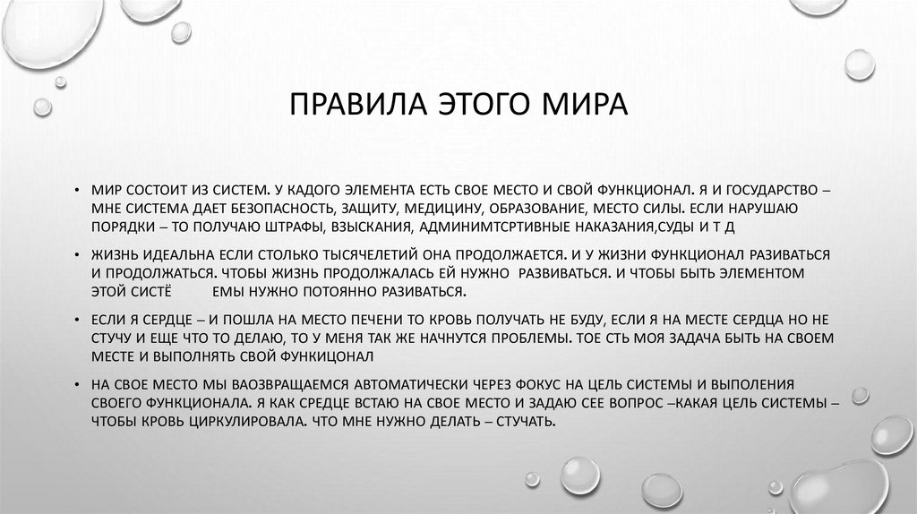 Правила этого мира