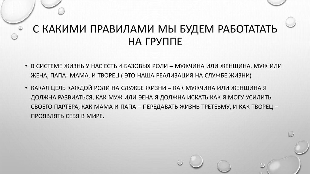 С какими правилами мы будем работатать на группе
