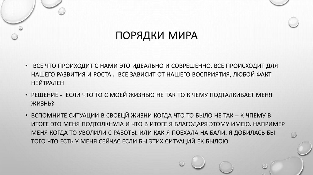 Порядки мира