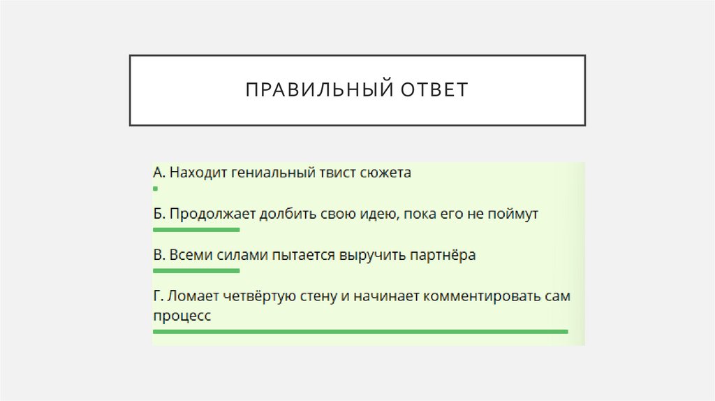 Правильный ответ