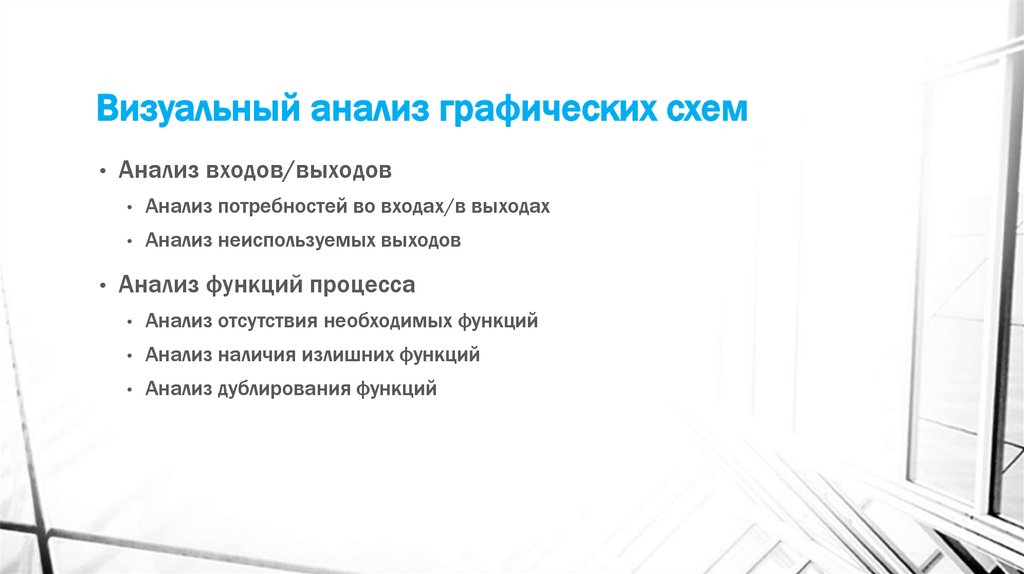 Основные виды анализа бизнес-процесса