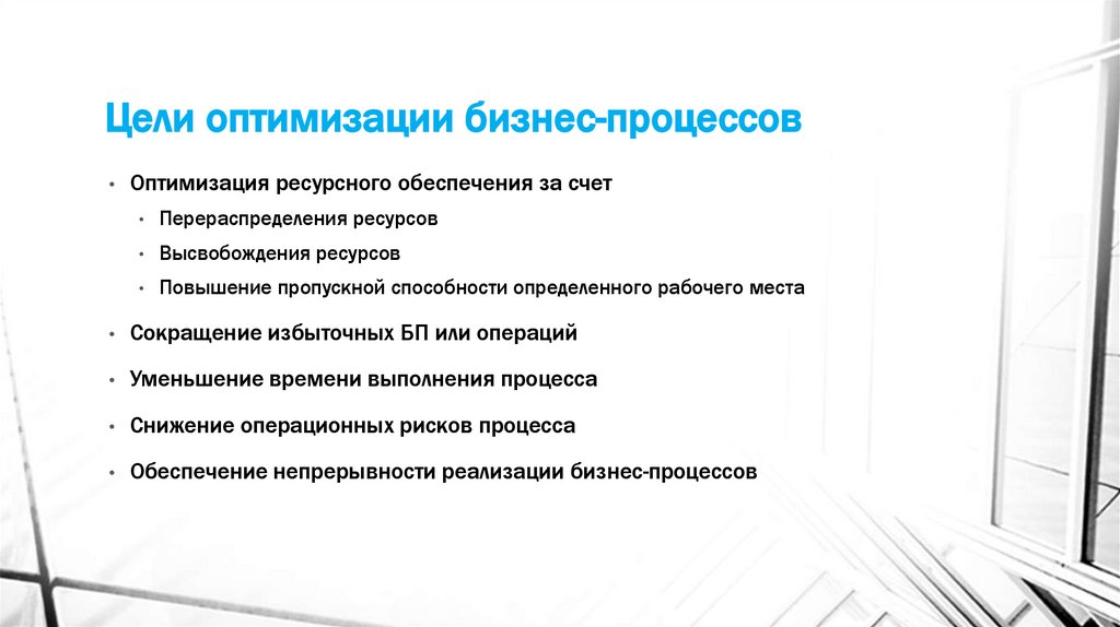 Исследование бизнес-процессов организации