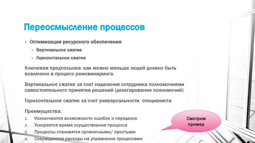 Цели оптимизации бизнес-процессов