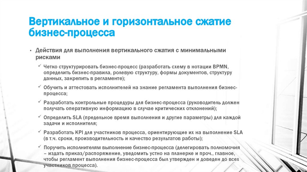 Переосмысление процессов