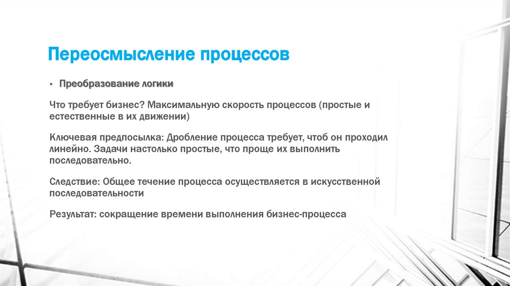 Вертикальное и горизонтальное сжатие бизнес-процесса