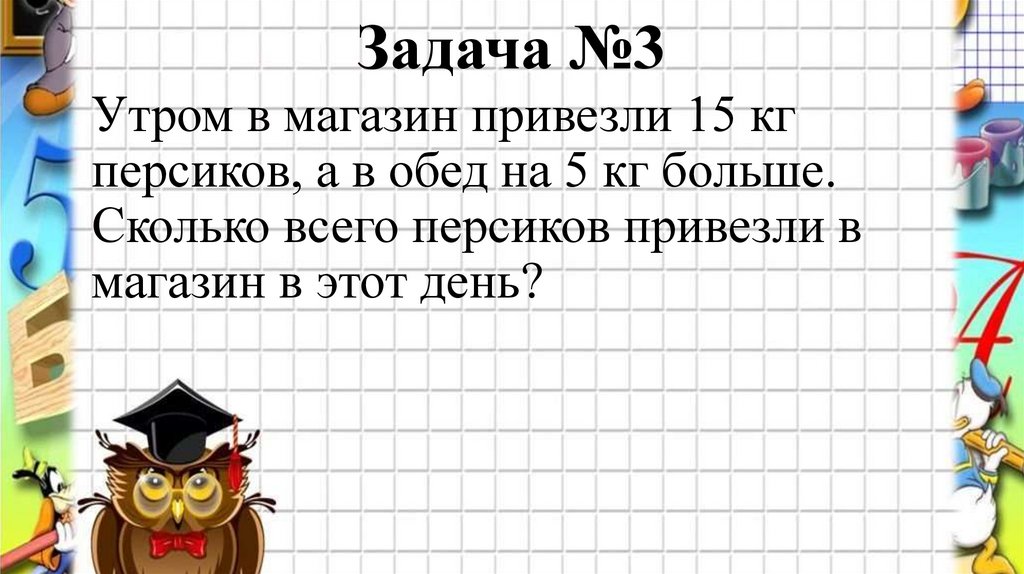 Задача №3