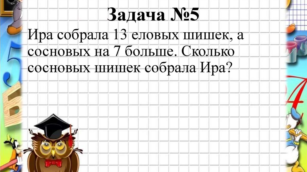 Задача №5