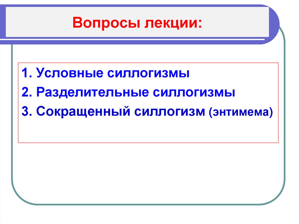 Вопросы лекции: