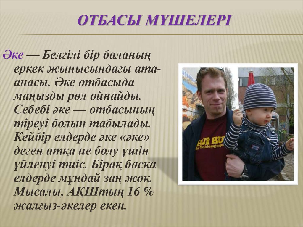 Отбасы мүшелері