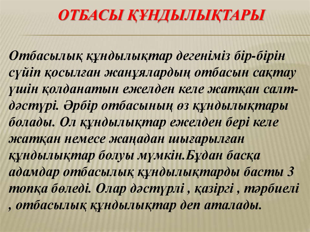 Отбасы құндылықтары