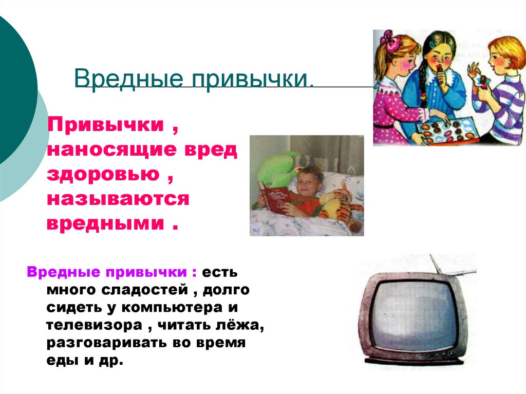 Вр Вредные привычки.