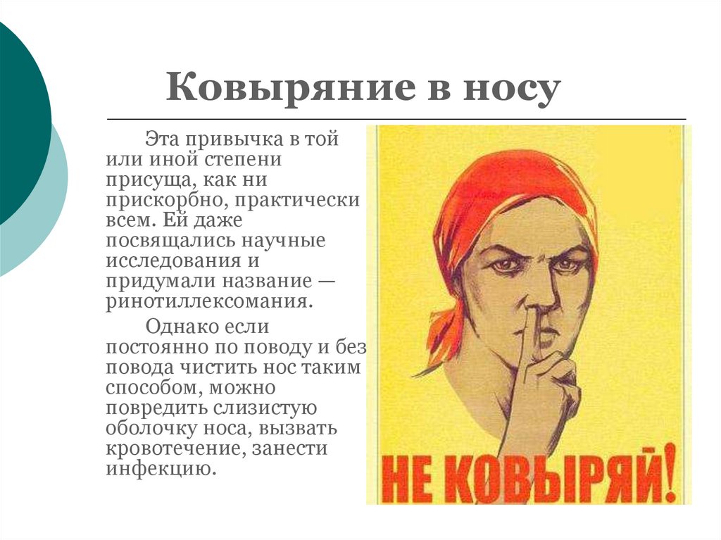 Ковыряние в носу