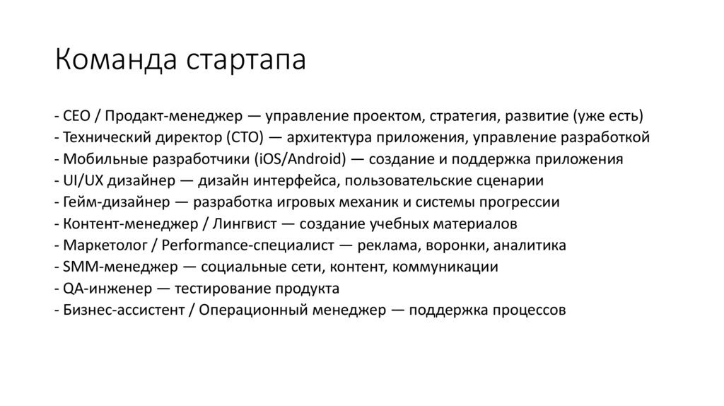 Команда стартапа
