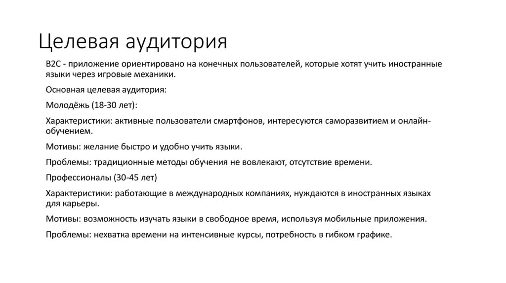 Целевая аудитория