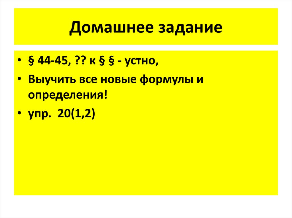 Домашнее задание