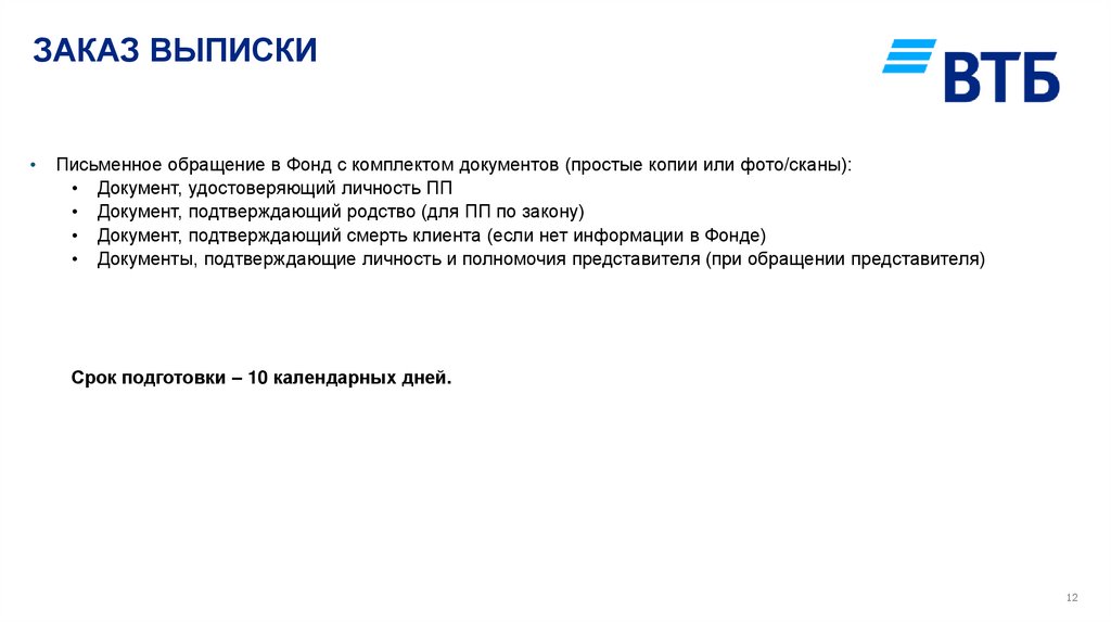 ЗАКАЗ ВЫПИСКИ