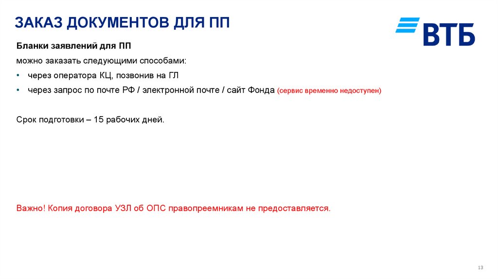 ЗАКАЗ ДОКУМЕНТОВ ДЛЯ ПП