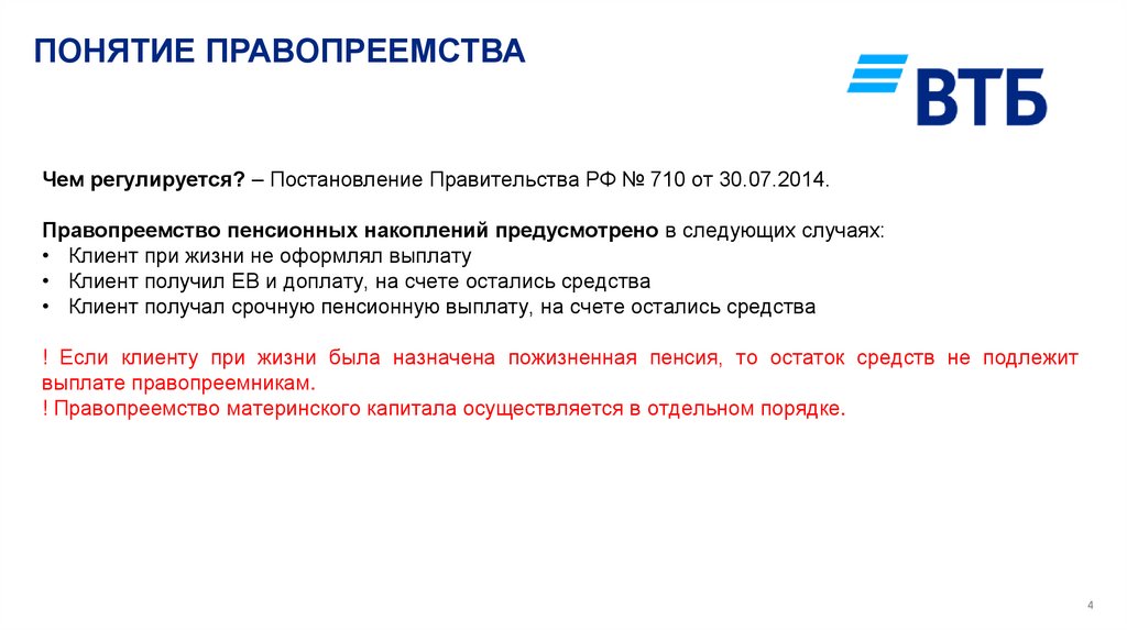 ПОНЯТИЕ ПРАВОПРЕЕМСТВА