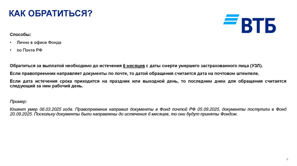 КАК ОБРАТИТЬСЯ?