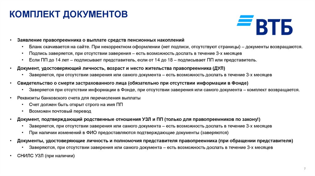 КОМПЛЕКТ ДОКУМЕНТОВ