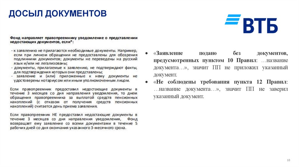 ДОСЫЛ ДОКУМЕНТОВ