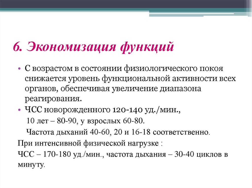 6. Экономизация функций