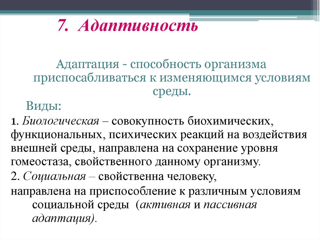 7. Адаптивность