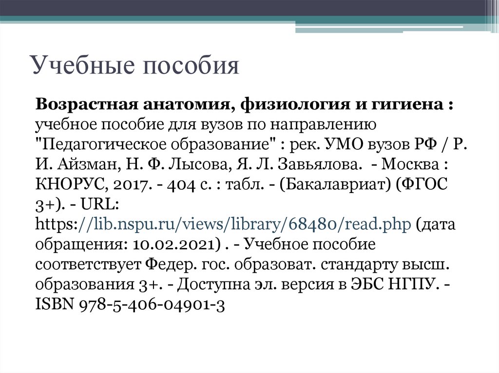 Учебные пособия