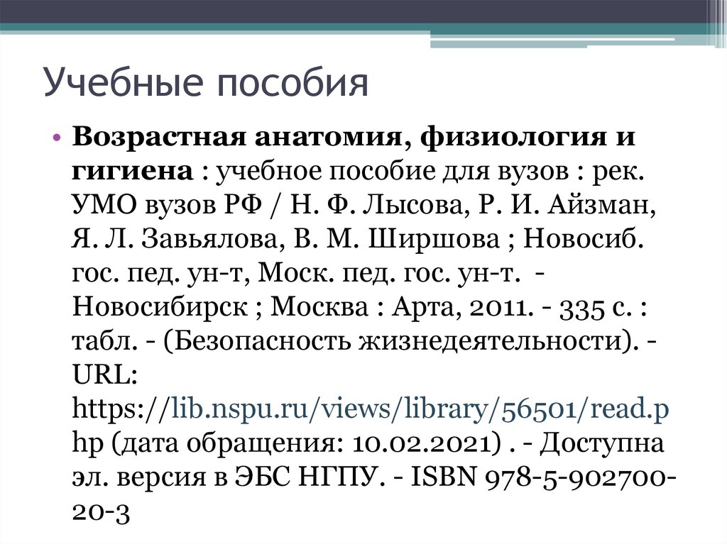 Учебные пособия