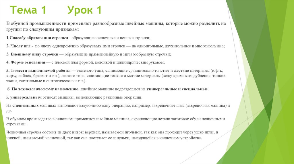 Тема 1 Урок 1