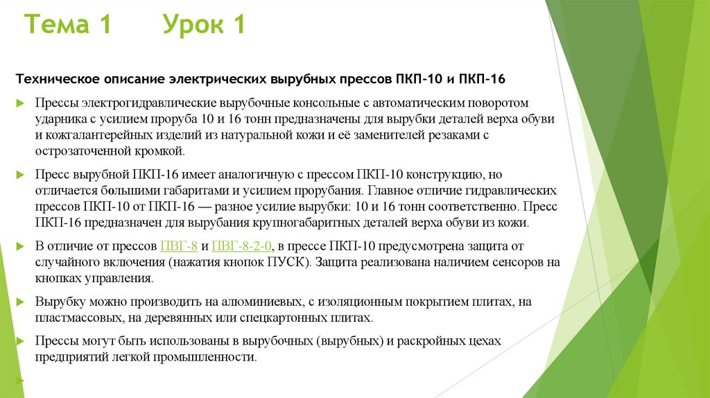 Тема 1 Урок 1