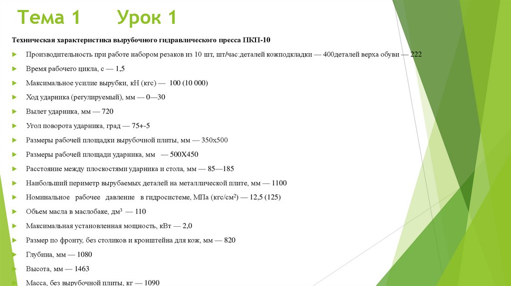 Тема 1 Урок 1