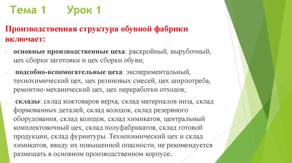 Тема 1 Урок 1