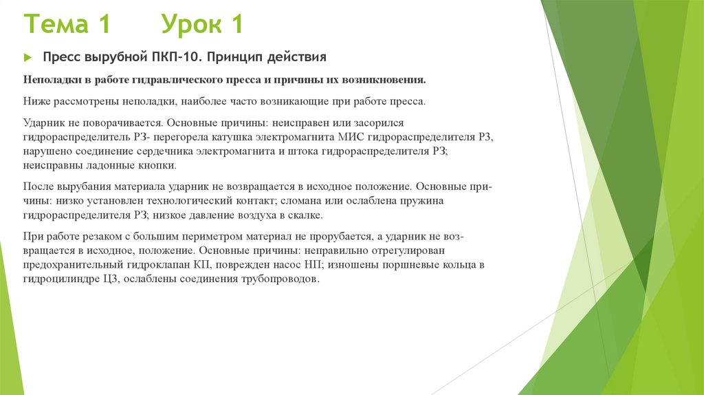 Тема 1 Урок 1