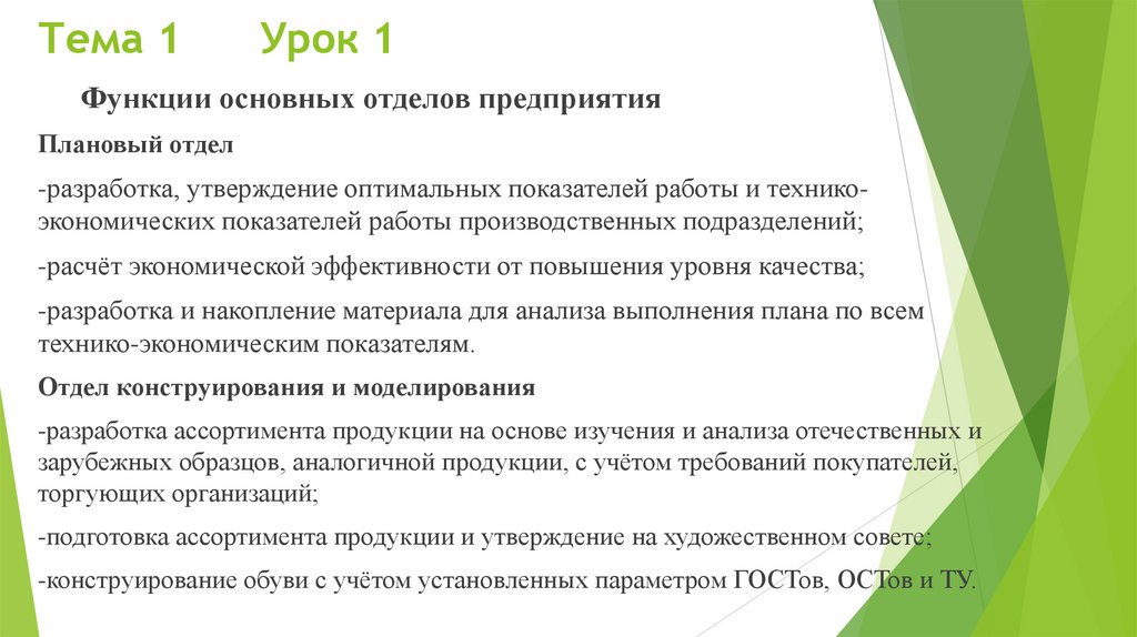 Тема 1 Урок 1