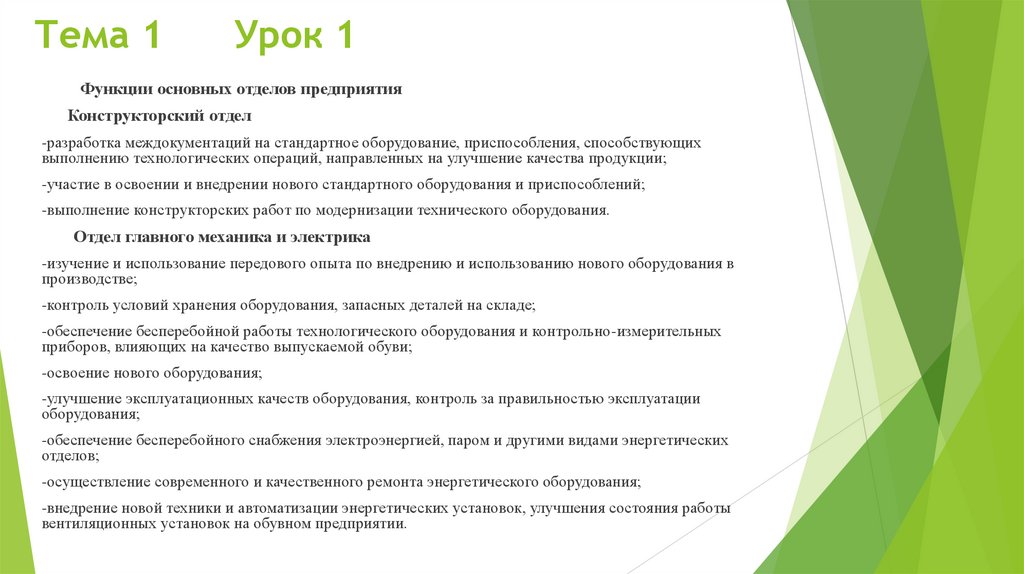 Тема 1 Урок 1