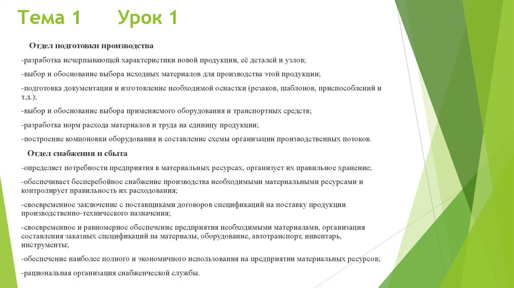 Тема 1 Урок 1