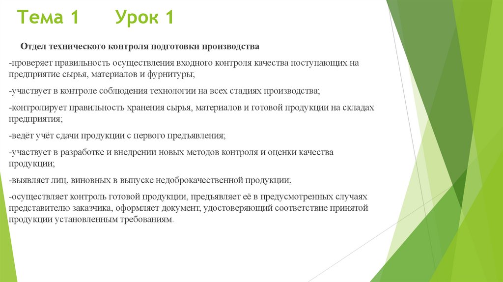 Тема 1 Урок 1