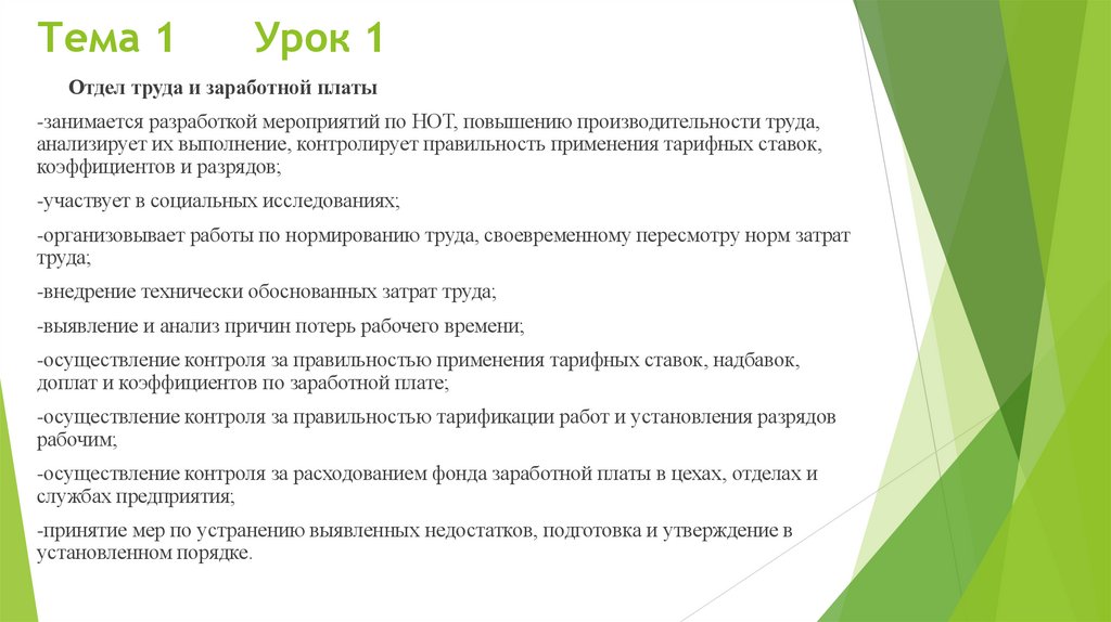 Тема 1 Урок 1