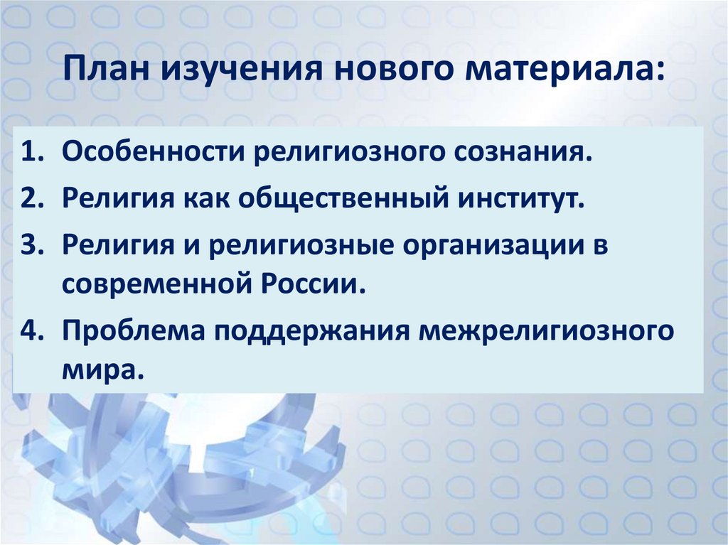 План изучения нового материала: