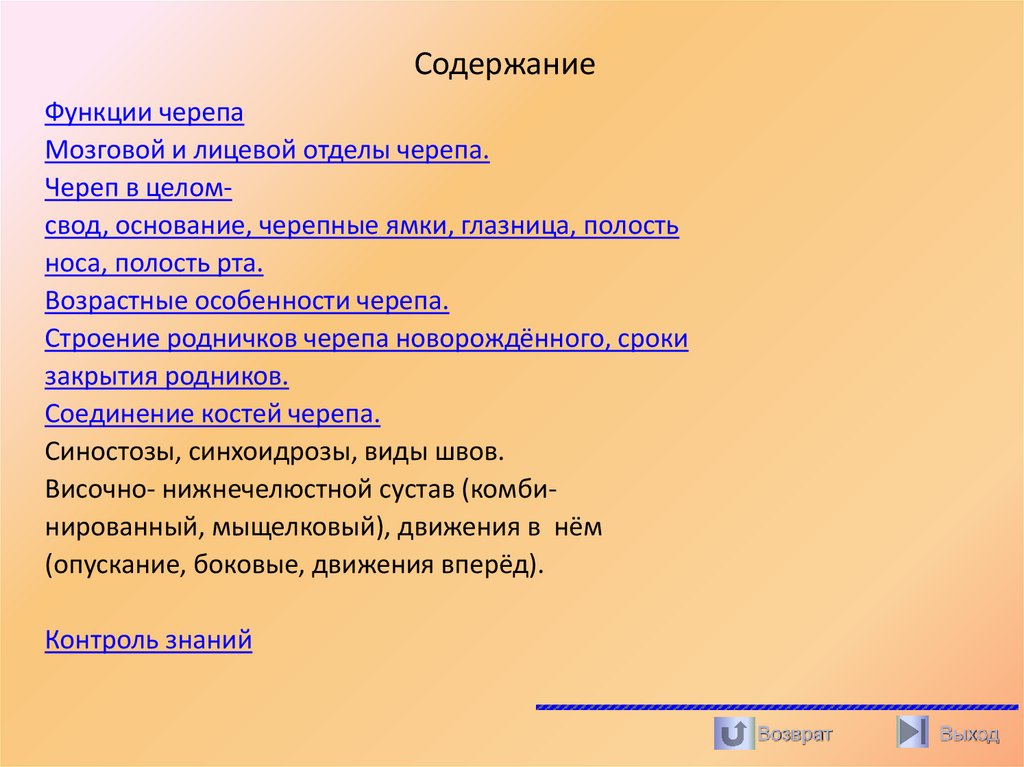 Содержание