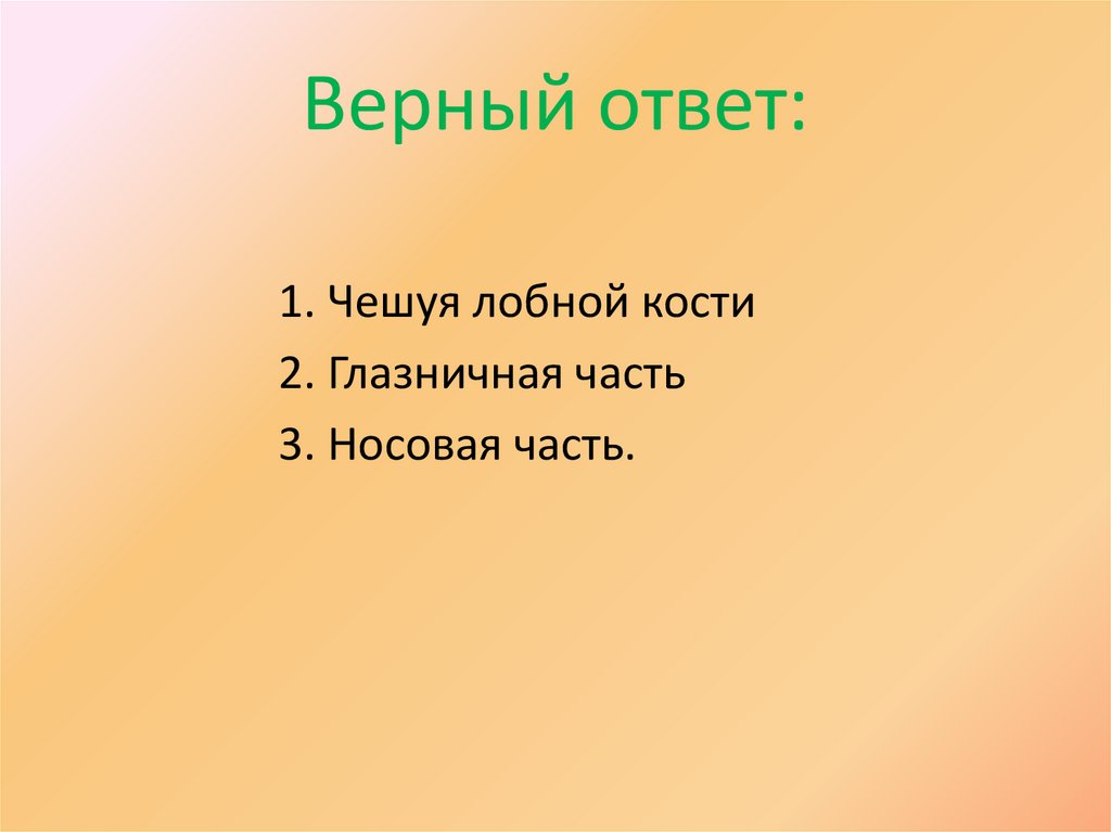 Верный ответ:
