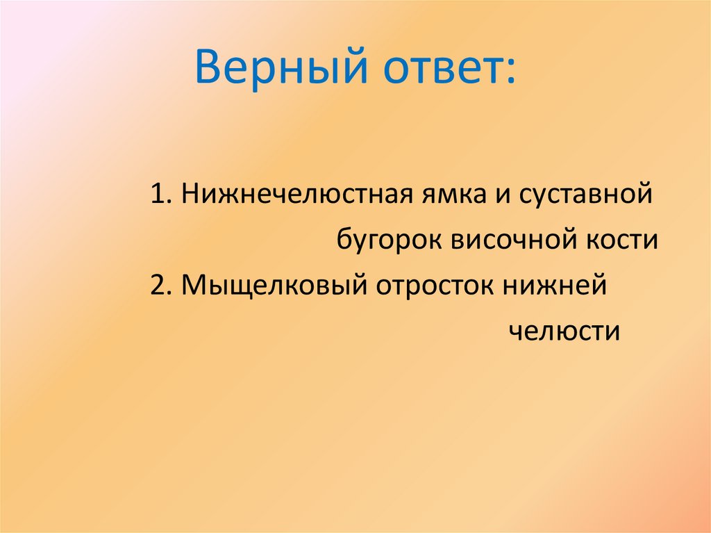 Верный ответ: