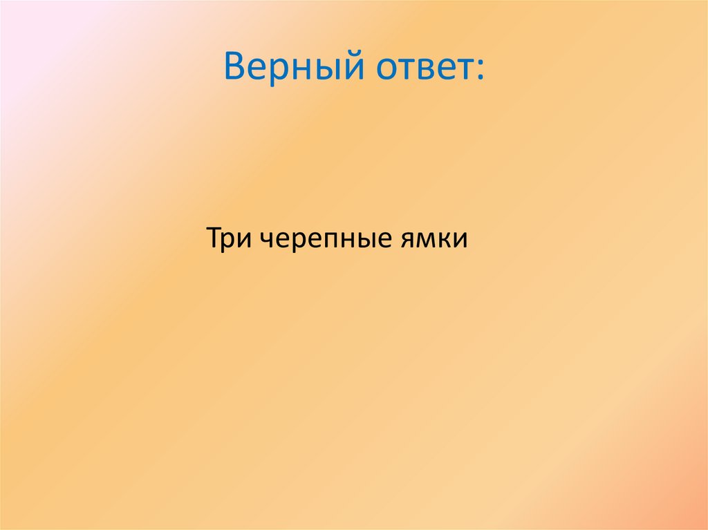 Верный ответ: