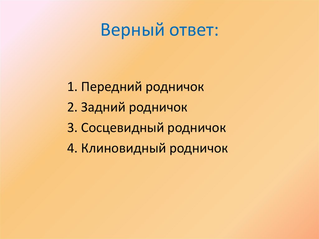 Верный ответ: