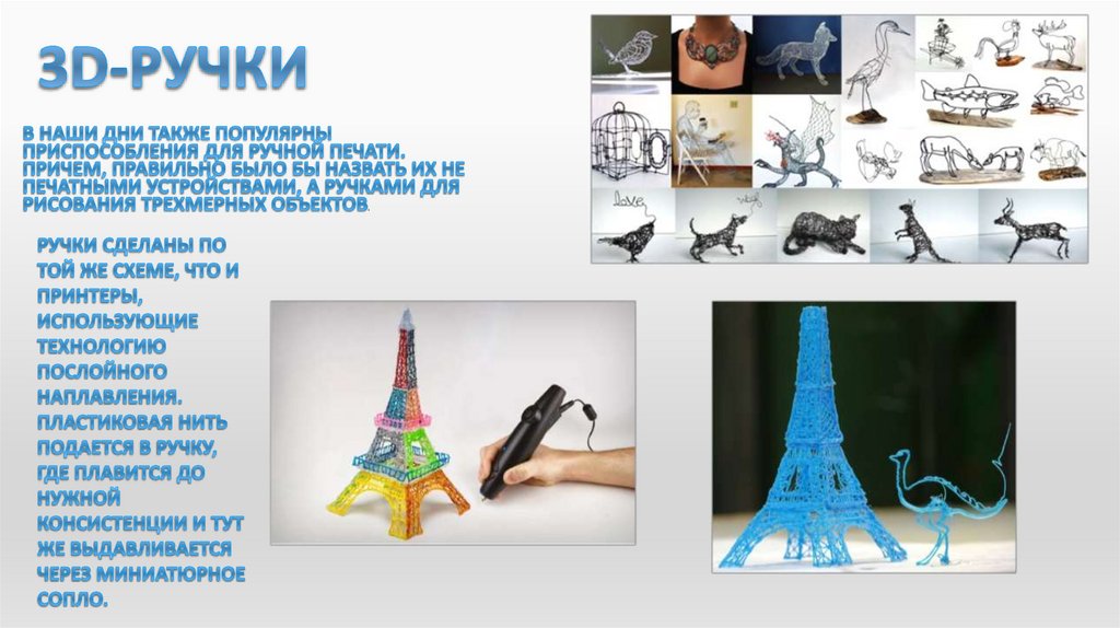 3D-ручки