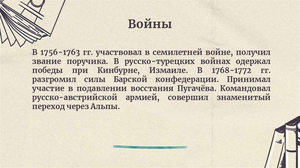 Войны