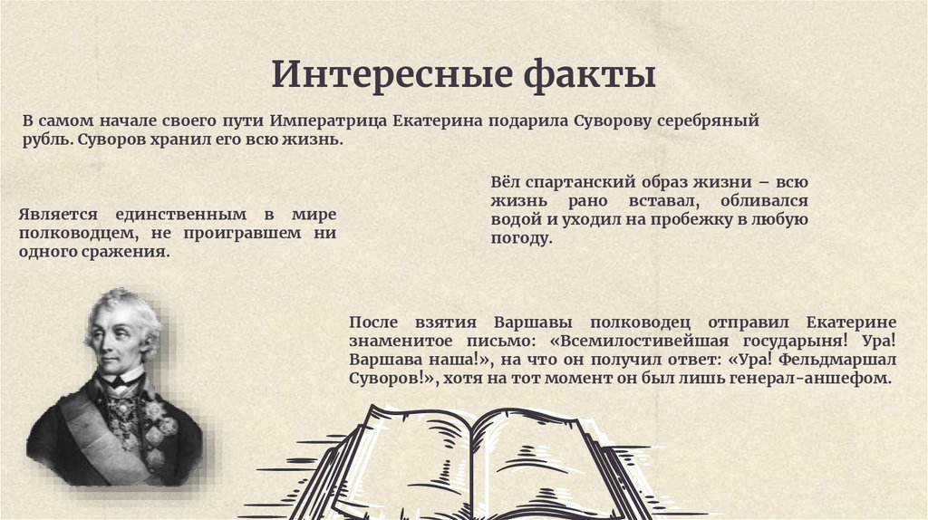 Интересные факты